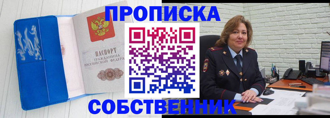 прописка законно в Лесном